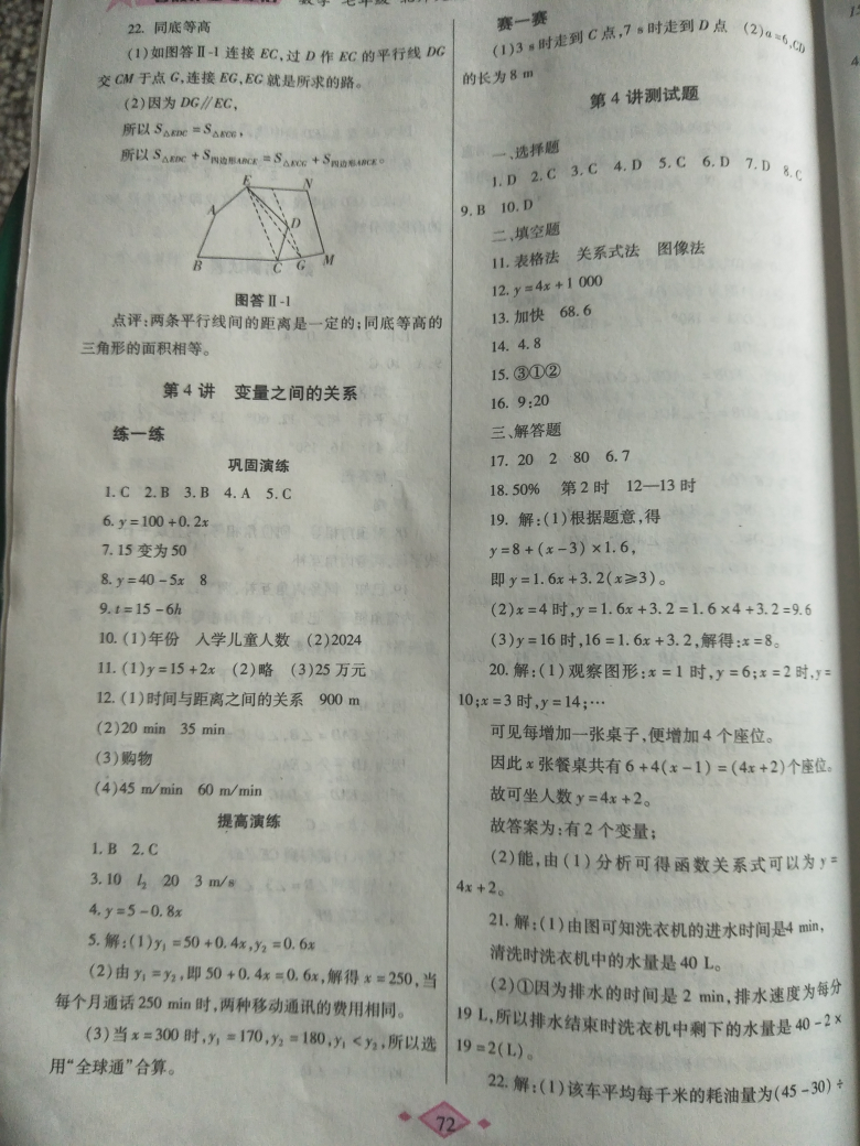 2018年暑假作业与生活七年级数学北师大版陕西师范大学出版总社 第4页