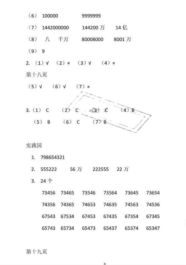 2018年暑假作业四年级数学苏教版安徽少年儿童出版社 第8页