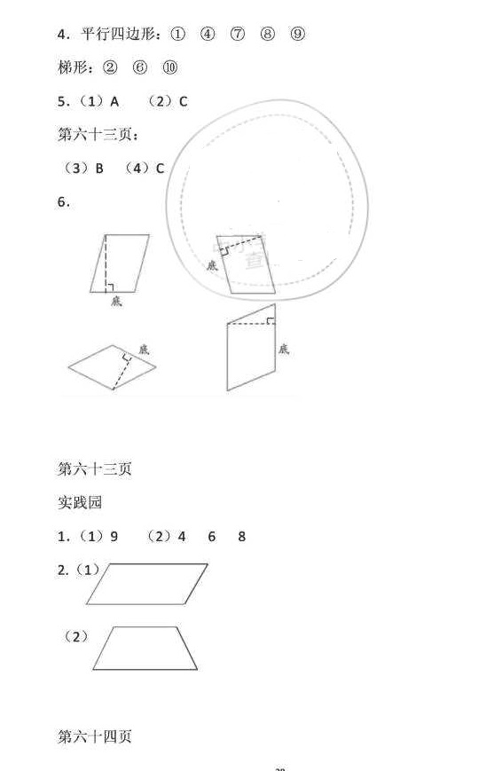 2018年暑假作業(yè)四年級數(shù)學蘇教版安徽少年兒童出版社 第28頁