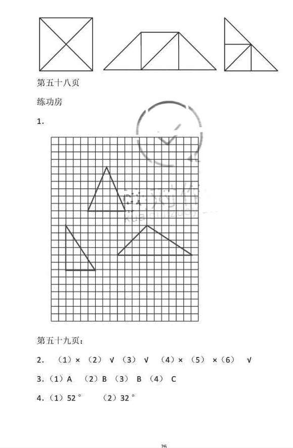 2018年暑假作业四年级数学苏教版安徽少年儿童出版社 第26页