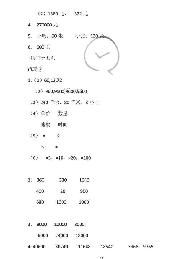 2018年暑假作業(yè)四年級(jí)數(shù)學(xué)蘇教版安徽少年兒童出版社 第11頁