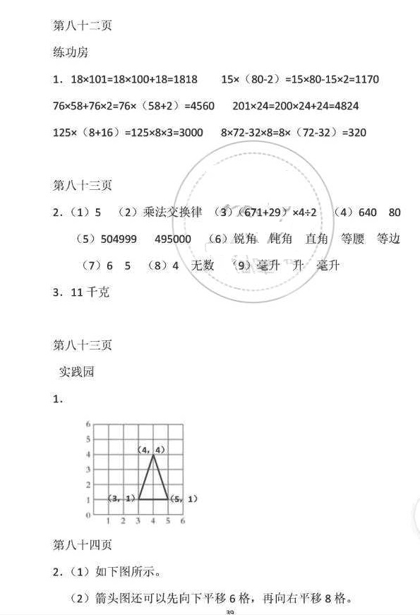 2018年暑假作業(yè)四年級(jí)數(shù)學(xué)蘇教版安徽少年兒童出版社 第39頁