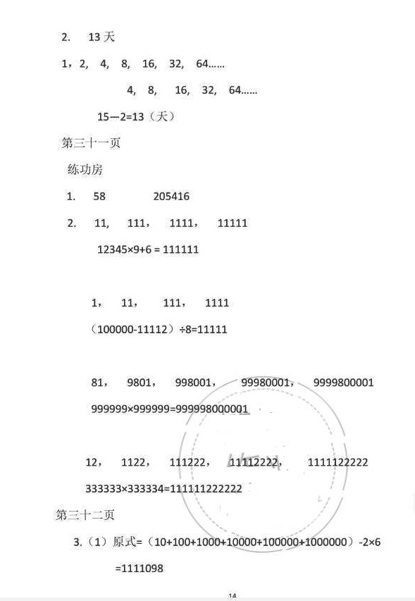 2018年暑假作业四年级数学苏教版安徽少年儿童出版社 第14页