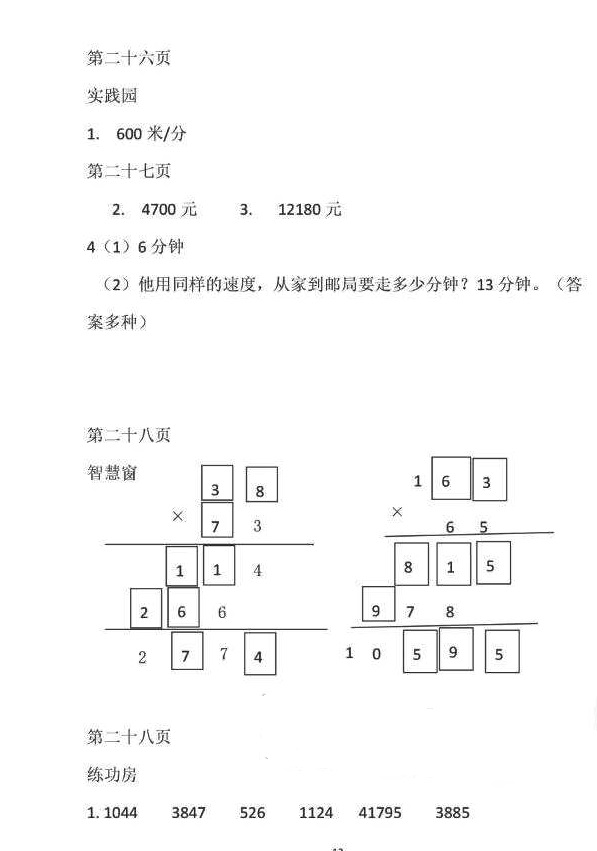 2018年暑假作業(yè)四年級(jí)數(shù)學(xué)蘇教版安徽少年兒童出版社 第12頁(yè)