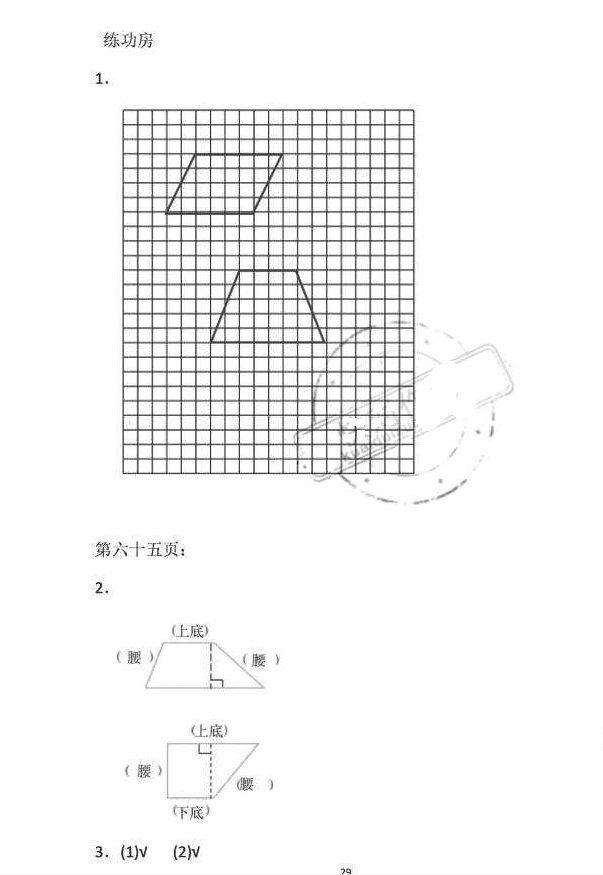 2018年暑假作业四年级数学苏教版安徽少年儿童出版社 第29页