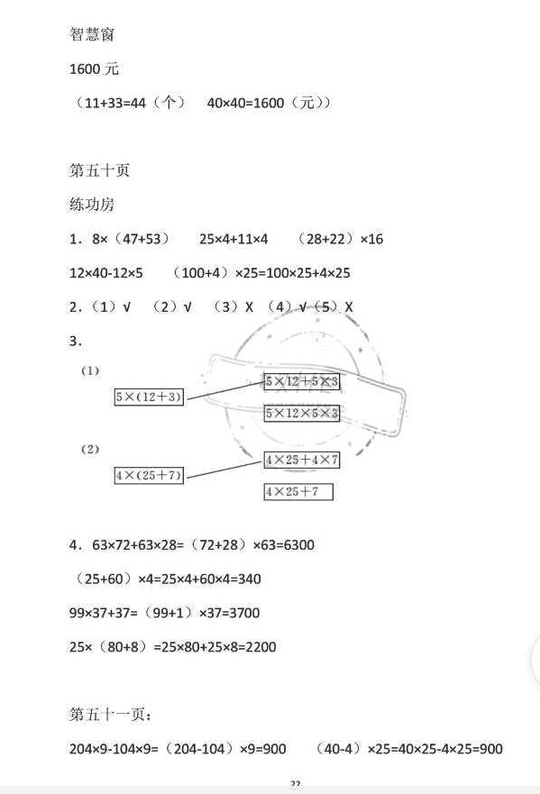 2018年暑假作業(yè)四年級數(shù)學蘇教版安徽少年兒童出版社 第22頁