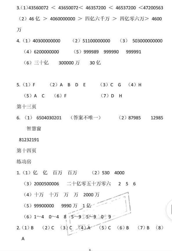 2018年暑假作业四年级数学苏教版安徽少年儿童出版社 第6页