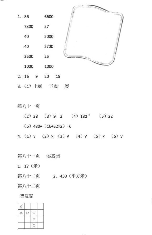 2018年暑假作业四年级数学苏教版安徽少年儿童出版社 第38页