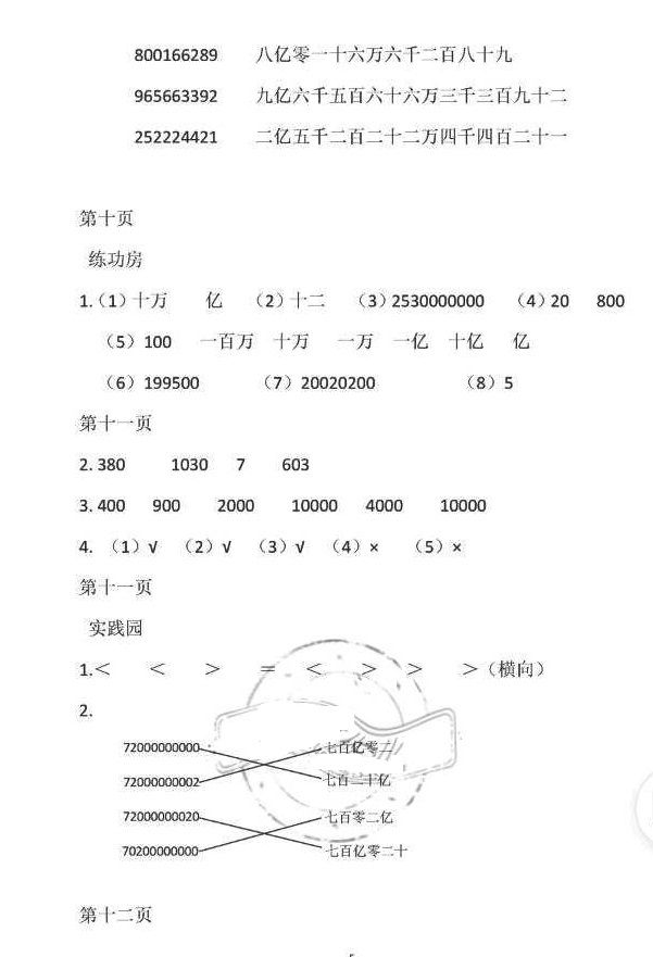 2018年暑假作业四年级数学苏教版安徽少年儿童出版社 第5页