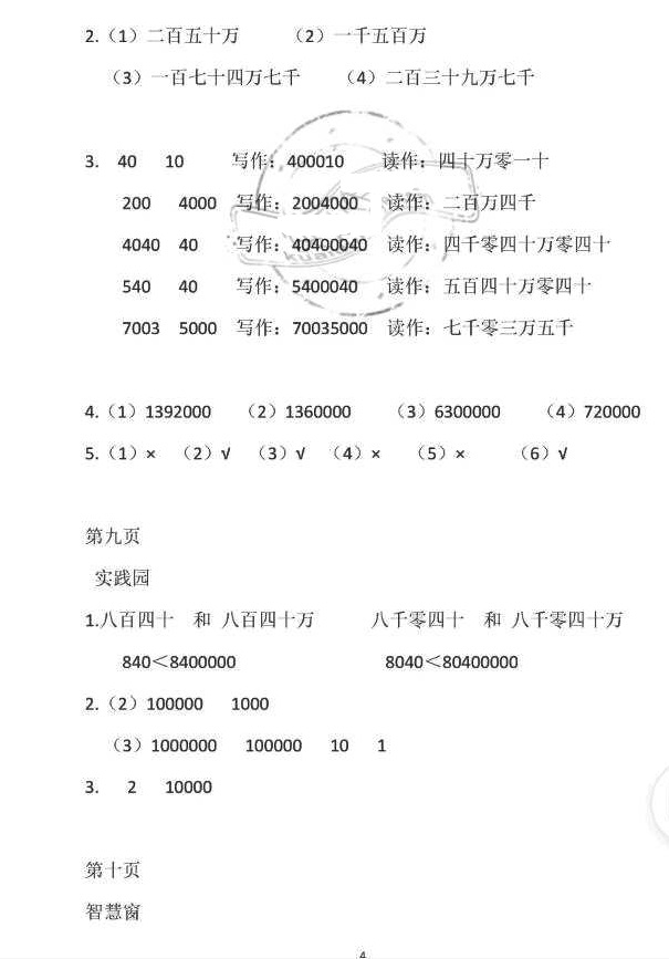 2018年暑假作業(yè)四年級數(shù)學(xué)蘇教版安徽少年兒童出版社 第4頁