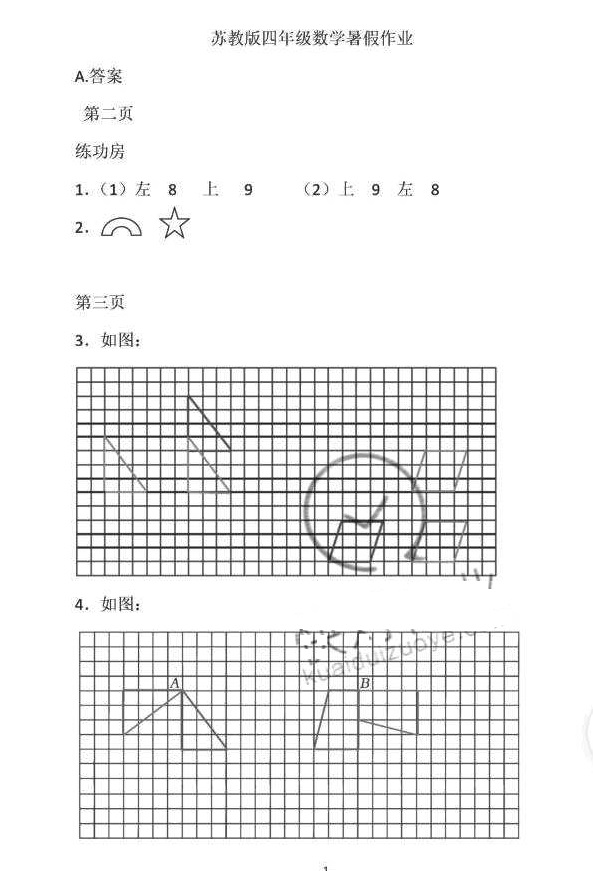 2018年暑假作業(yè)四年級數(shù)學(xué)蘇教版安徽少年兒童出版社 第1頁