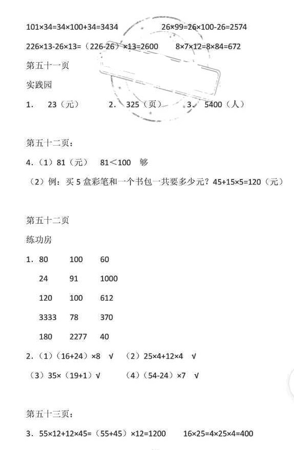 2018年暑假作業(yè)四年級數(shù)學(xué)蘇教版安徽少年兒童出版社 第23頁