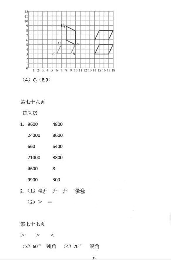 2018年暑假作業(yè)四年級數(shù)學蘇教版安徽少年兒童出版社 第36頁