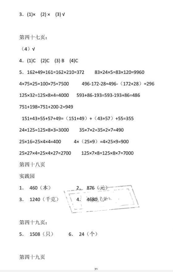 2018年暑假作业四年级数学苏教版安徽少年儿童出版社 第21页