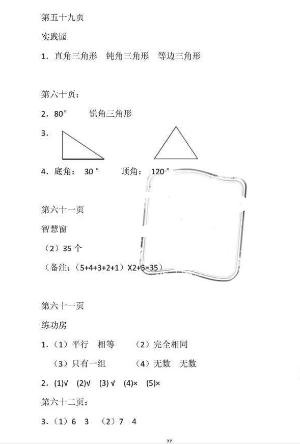 2018年暑假作业四年级数学苏教版安徽少年儿童出版社 第27页