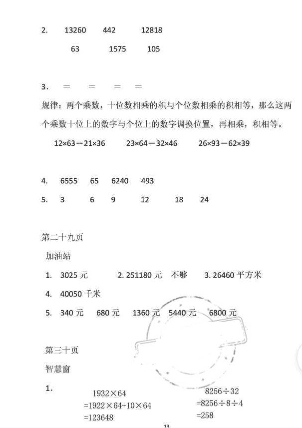 2018年暑假作业四年级数学苏教版安徽少年儿童出版社 第13页