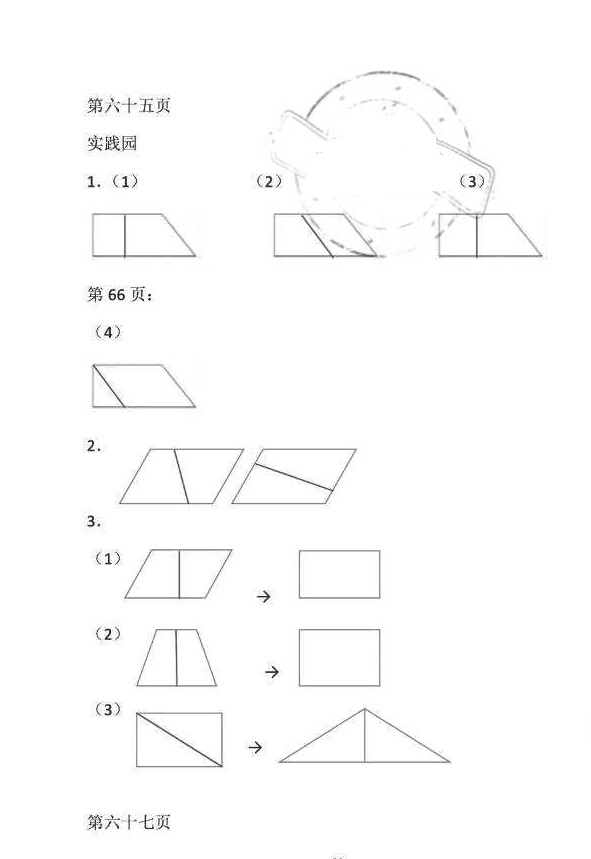 2018年暑假作業(yè)四年級(jí)數(shù)學(xué)蘇教版安徽少年兒童出版社 第30頁(yè)