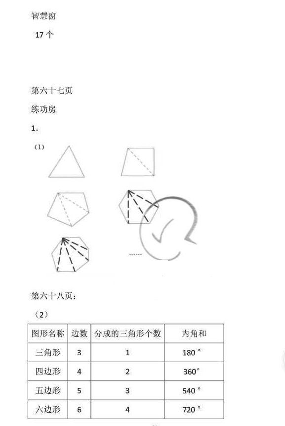 2018年暑假作業(yè)四年級數(shù)學蘇教版安徽少年兒童出版社 第31頁