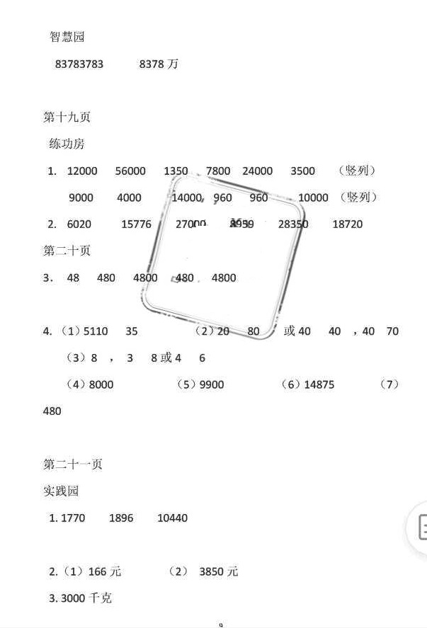 2018年暑假作業(yè)四年級數(shù)學(xué)蘇教版安徽少年兒童出版社 第9頁