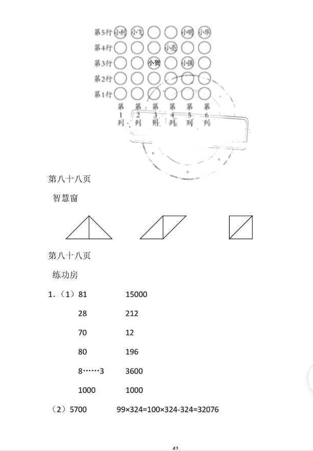 2018年暑假作業(yè)四年級數(shù)學(xué)蘇教版安徽少年兒童出版社 第42頁