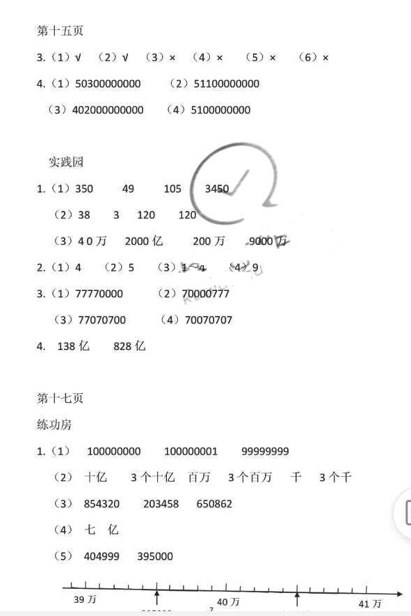 2018年暑假作業(yè)四年級(jí)數(shù)學(xué)蘇教版安徽少年兒童出版社 第7頁(yè)