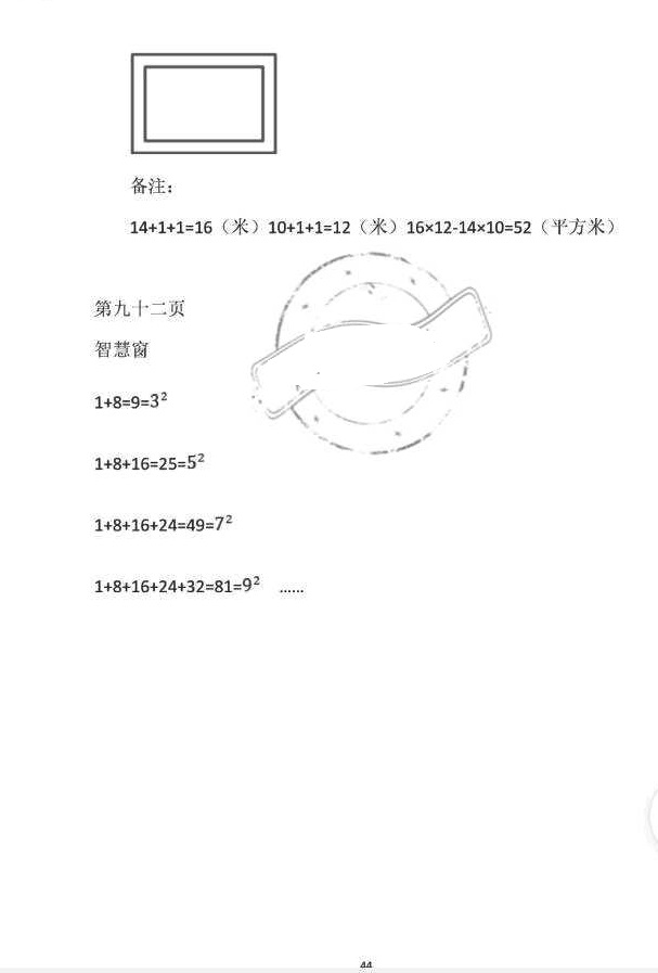 2018年暑假作業(yè)四年級(jí)數(shù)學(xué)蘇教版安徽少年兒童出版社 第44頁(yè)