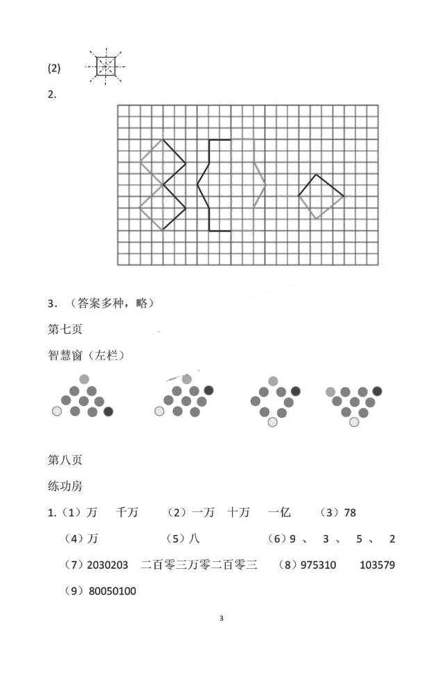 2018年暑假作业四年级数学苏教版安徽少年儿童出版社 第3页