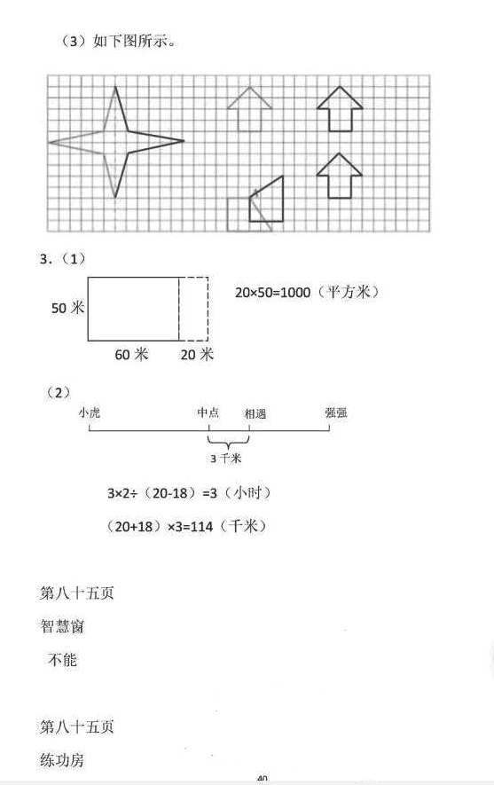 2018年暑假作業(yè)四年級(jí)數(shù)學(xué)蘇教版安徽少年兒童出版社 第40頁(yè)