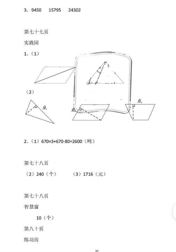 2018年暑假作業(yè)四年級(jí)數(shù)學(xué)蘇教版安徽少年兒童出版社 第37頁