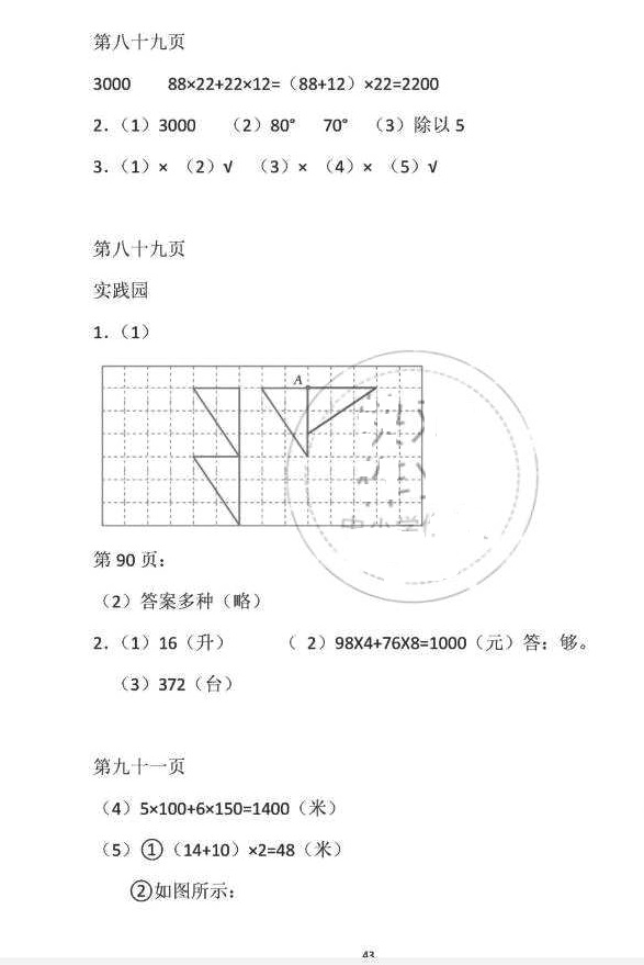 2018年暑假作業(yè)四年級(jí)數(shù)學(xué)蘇教版安徽少年兒童出版社 第43頁