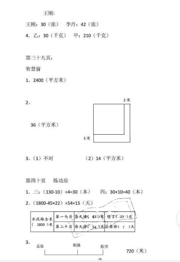 2018年暑假作业四年级数学苏教版安徽少年儿童出版社 第18页