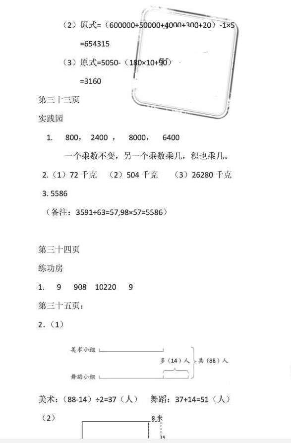 2018年暑假作业四年级数学苏教版安徽少年儿童出版社 第15页