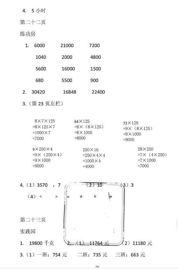 2018年暑假作业四年级数学苏教版安徽少年儿童出版社 第10页