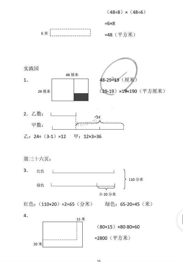 2018年暑假作业四年级数学苏教版安徽少年儿童出版社 第16页