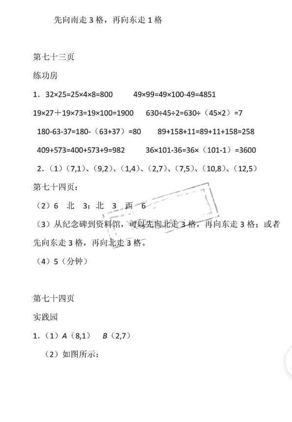 2018年暑假作业四年级数学苏教版安徽少年儿童出版社 第34页