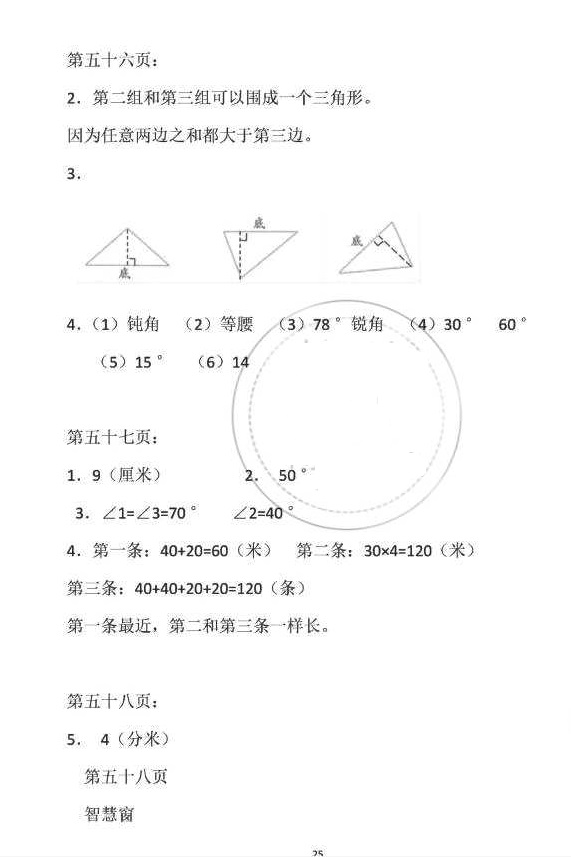 2018年暑假作業(yè)四年級(jí)數(shù)學(xué)蘇教版安徽少年兒童出版社 第25頁(yè)