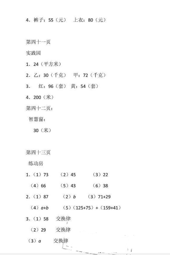 2018年暑假作业四年级数学苏教版安徽少年儿童出版社 第19页