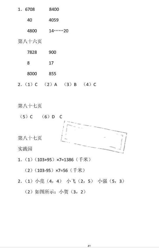 2018年暑假作业四年级数学苏教版安徽少年儿童出版社 第41页