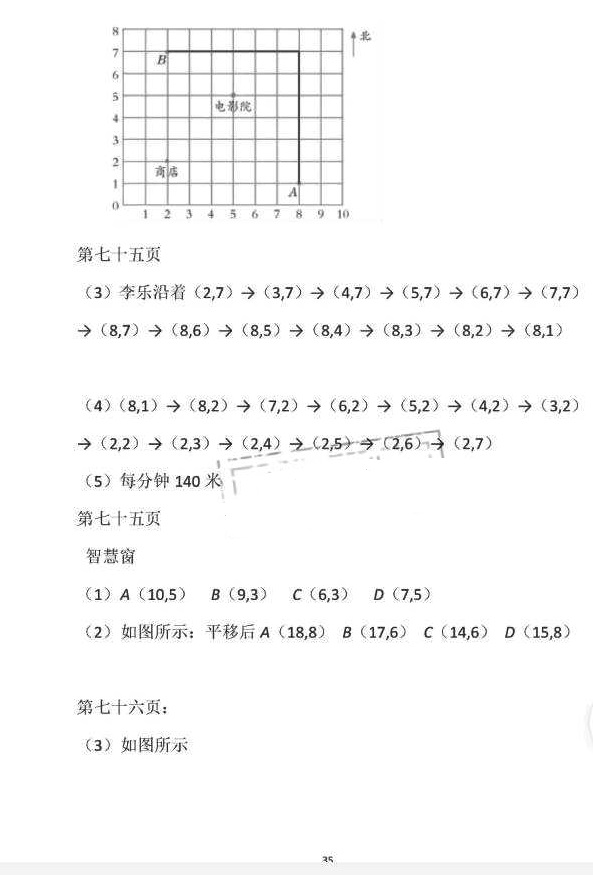 2018年暑假作业四年级数学苏教版安徽少年儿童出版社 第35页