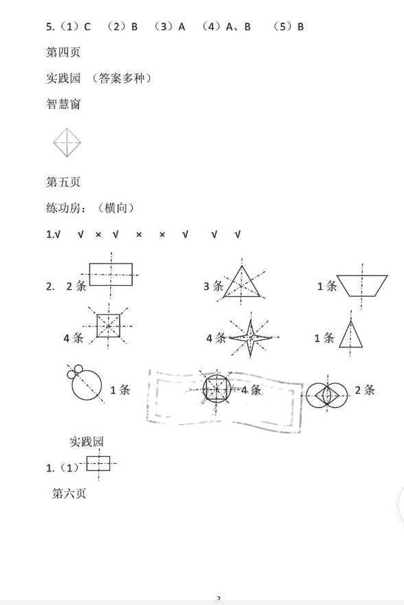 2018年暑假作業(yè)四年級(jí)數(shù)學(xué)蘇教版安徽少年兒童出版社 第2頁