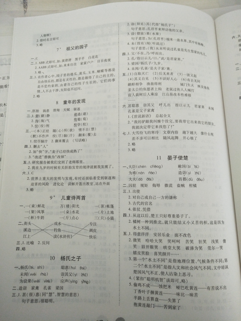 2018年新編學(xué)習(xí)之友五年級(jí)語文下冊(cè)人教版 參考答案第2頁