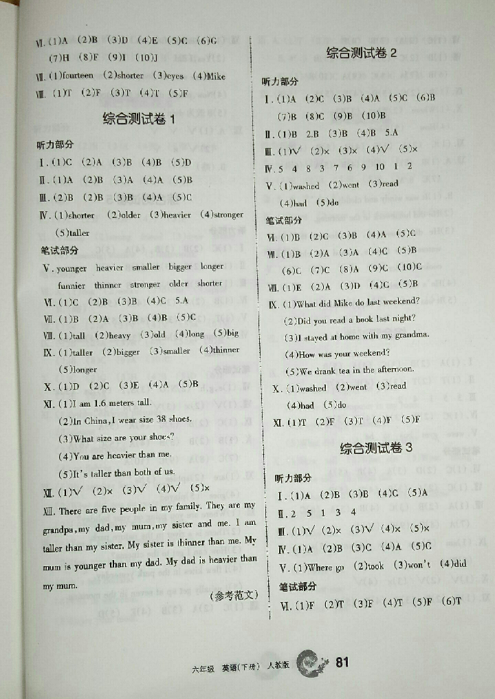 2018年新编学习之友六年级英语下册人教版三起 参考答案第10页