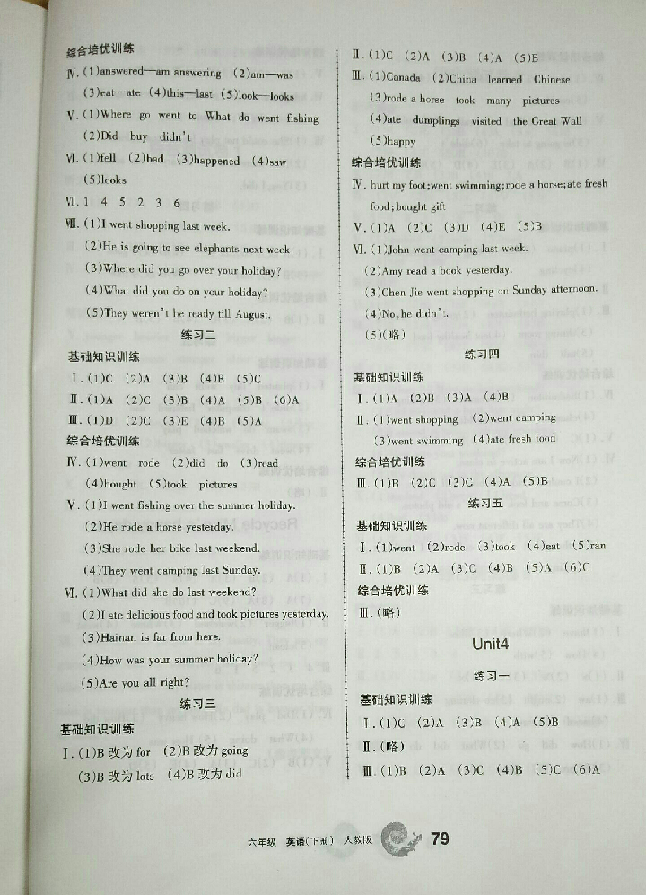 2018年新编学习之友六年级英语下册人教版三起 参考答案第8页