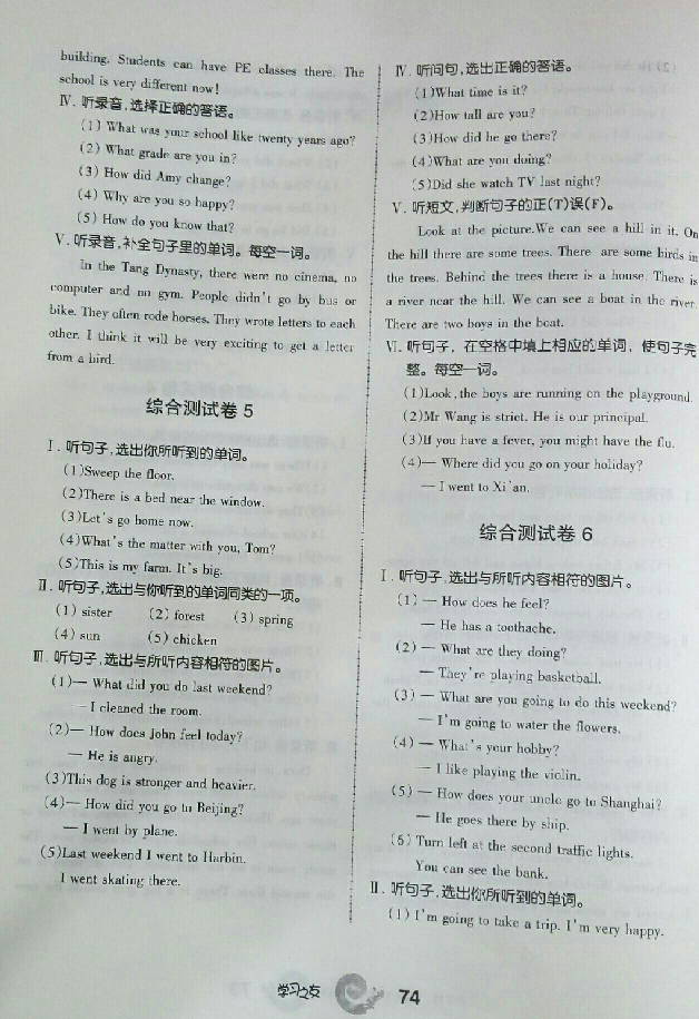 2018年新编学习之友六年级英语下册人教版三起 参考答案第3页