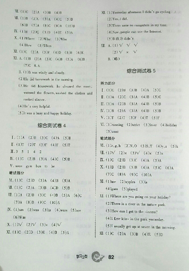 2018年新编学习之友六年级英语下册人教版三起 参考答案第11页