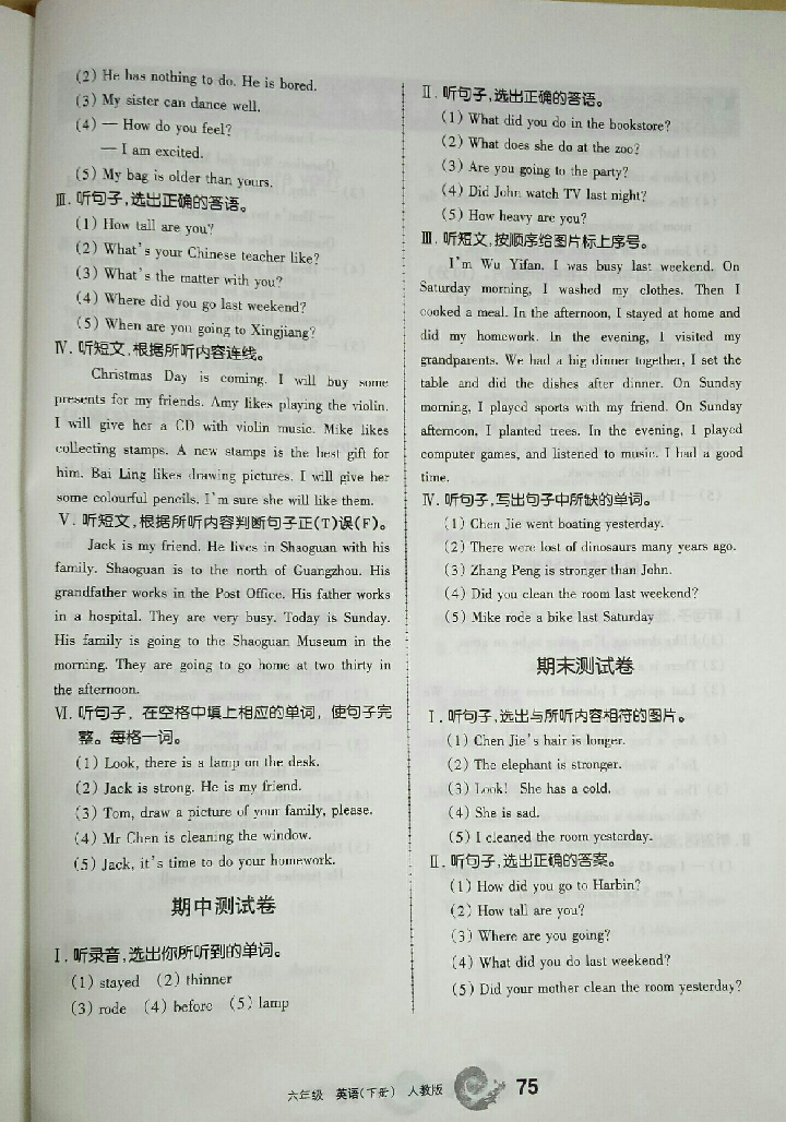 2018年新编学习之友六年级英语下册人教版三起 参考答案第4页