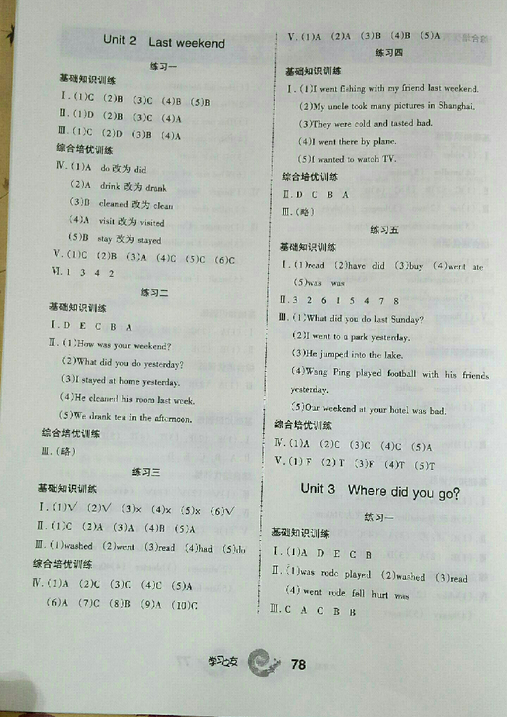 2018年新编学习之友六年级英语下册人教版三起 参考答案第7页