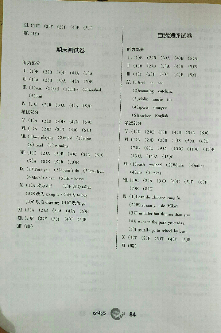 2018年新编学习之友六年级英语下册人教版三起 参考答案第13页