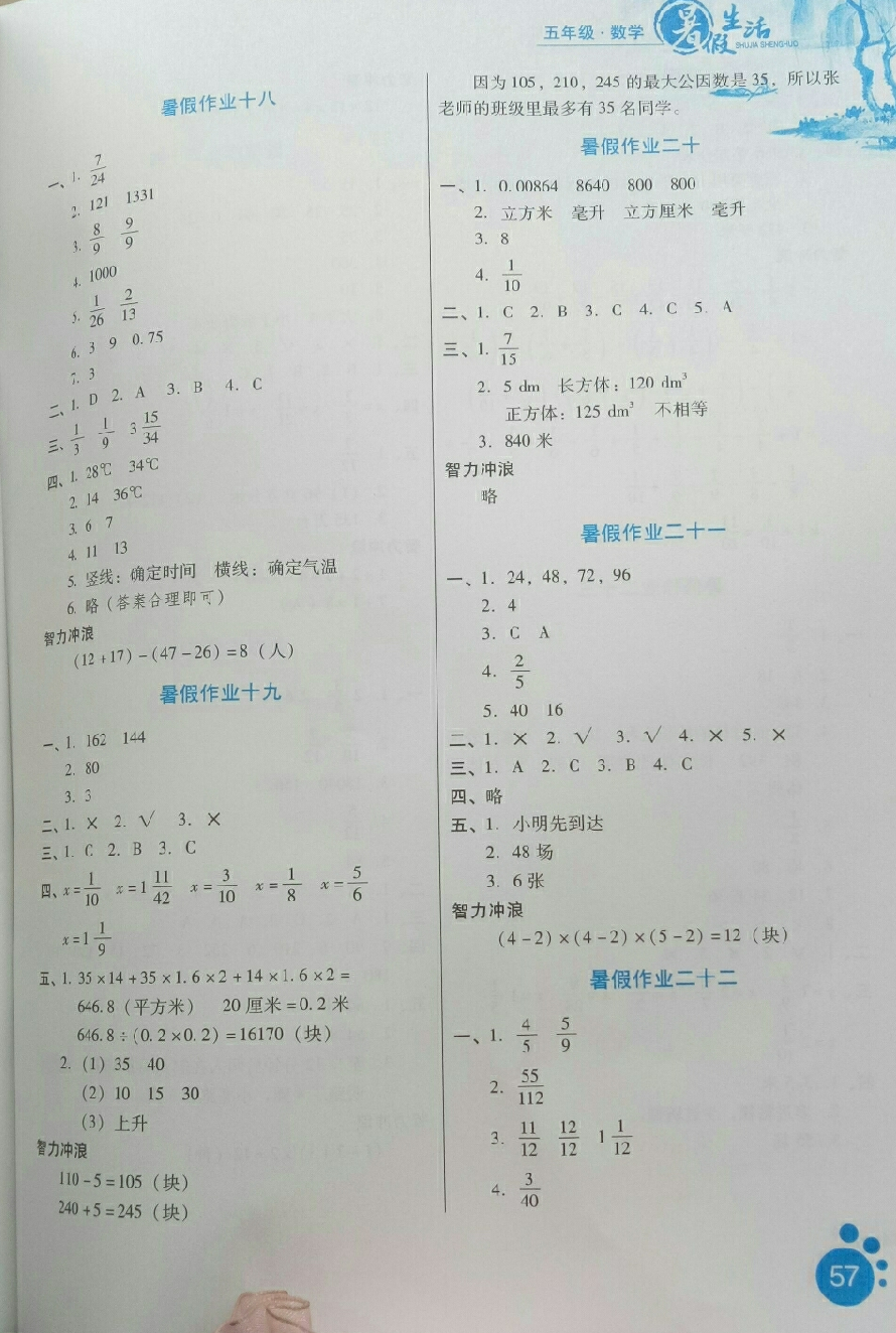 2018年暑假生活五年級數(shù)學(xué)冀教版河北少年兒童出版社 第5頁