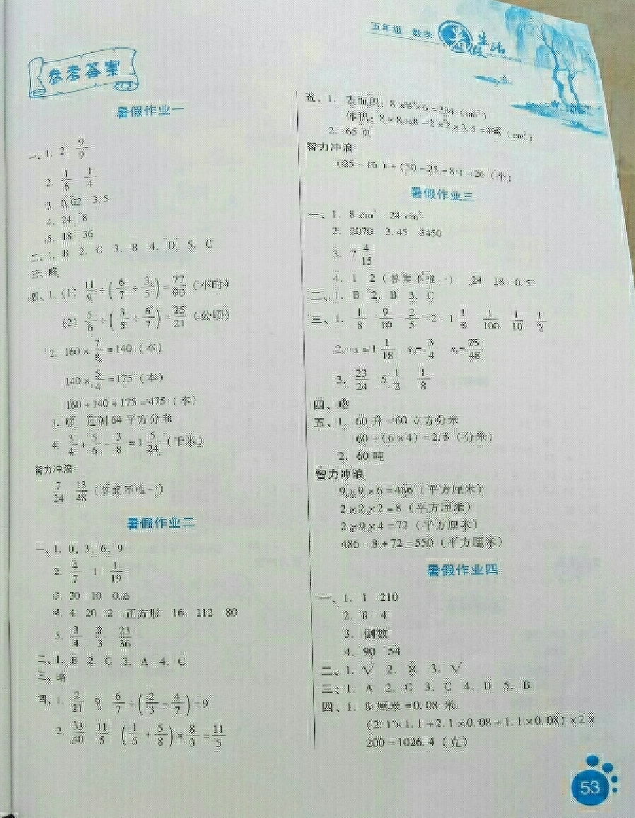 2018年暑假生活五年级数学冀教版河北少年儿童出版社 第1页